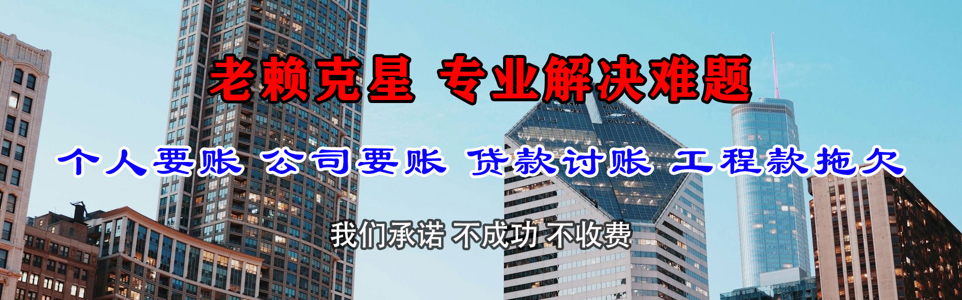 郎溪收账公司